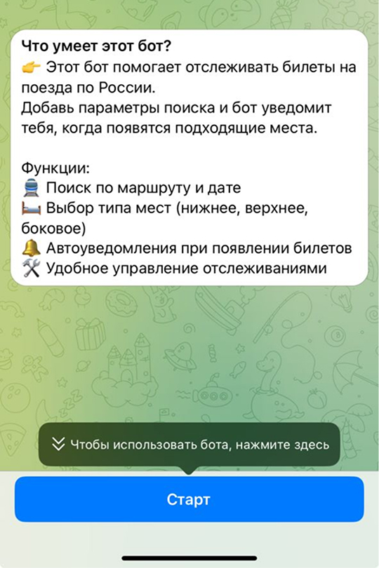 Запуск бота в Telegram