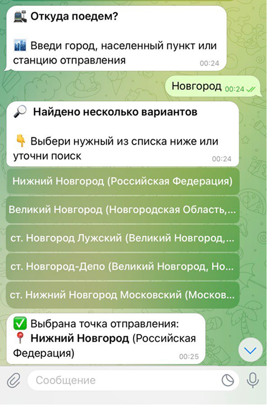 Ввод маршрута и даты