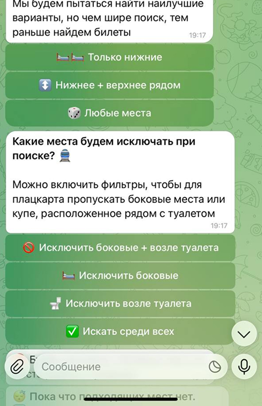 Исключите боковые места или места около туалета
